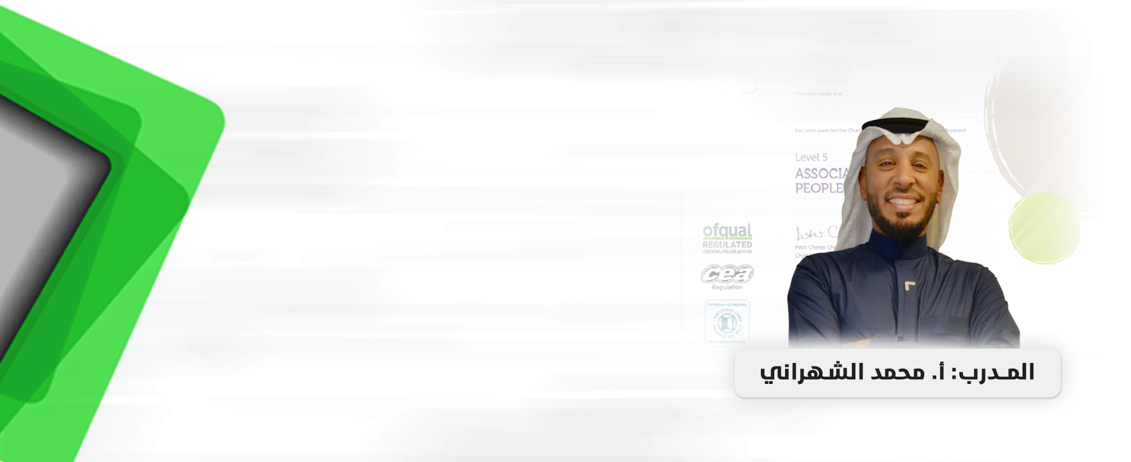 CIPD Level 5  - جدة 08 يونيو 2026