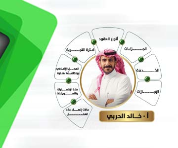 تطبيقات نظام العمل السعودي  - الرياض 23 يوليو 2026